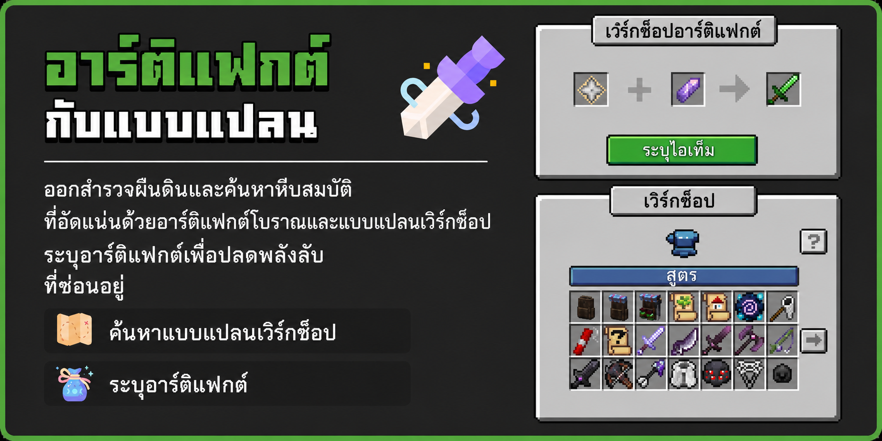 ระบบอาร์ติแฟกต์และเวิร์กช็อป