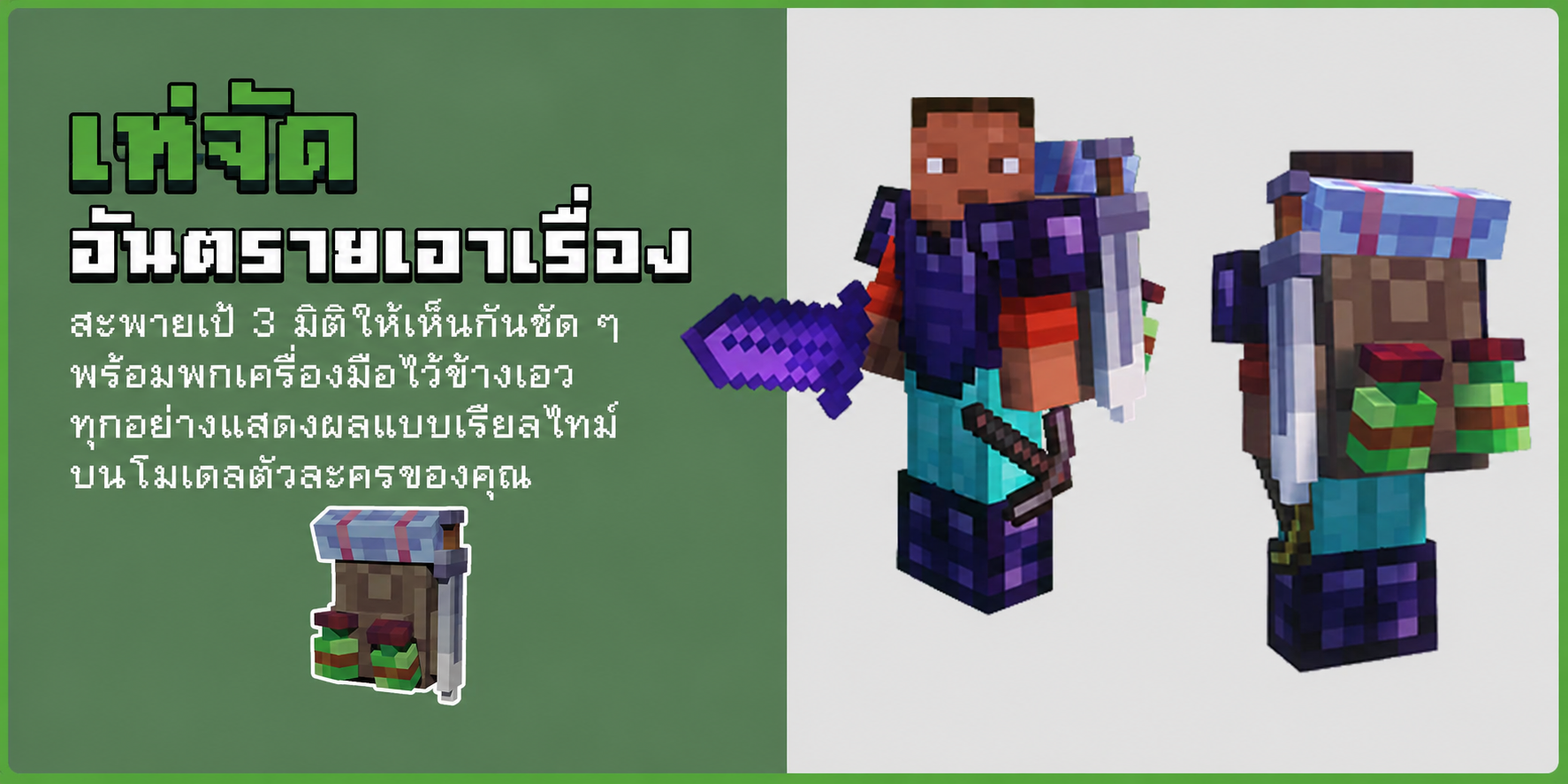 กระเป๋าและอุปกรณ์บนตัวละคร