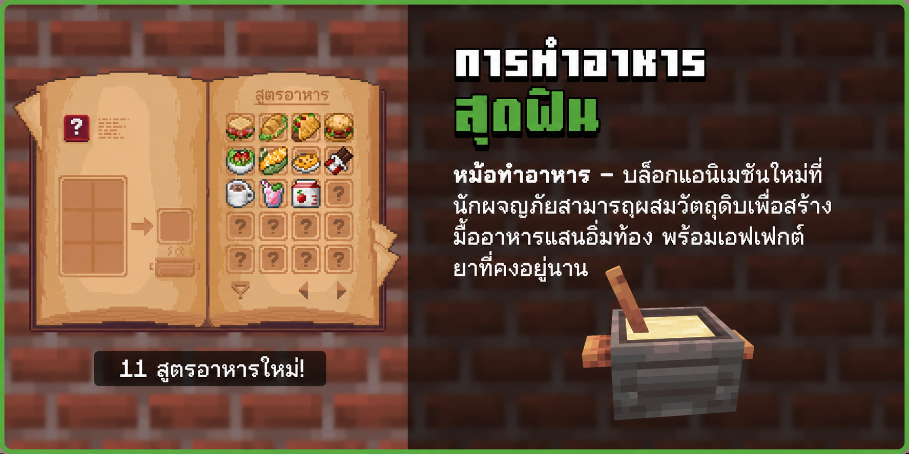 ระบบทำอาหารและสูตรอาหารใหม่