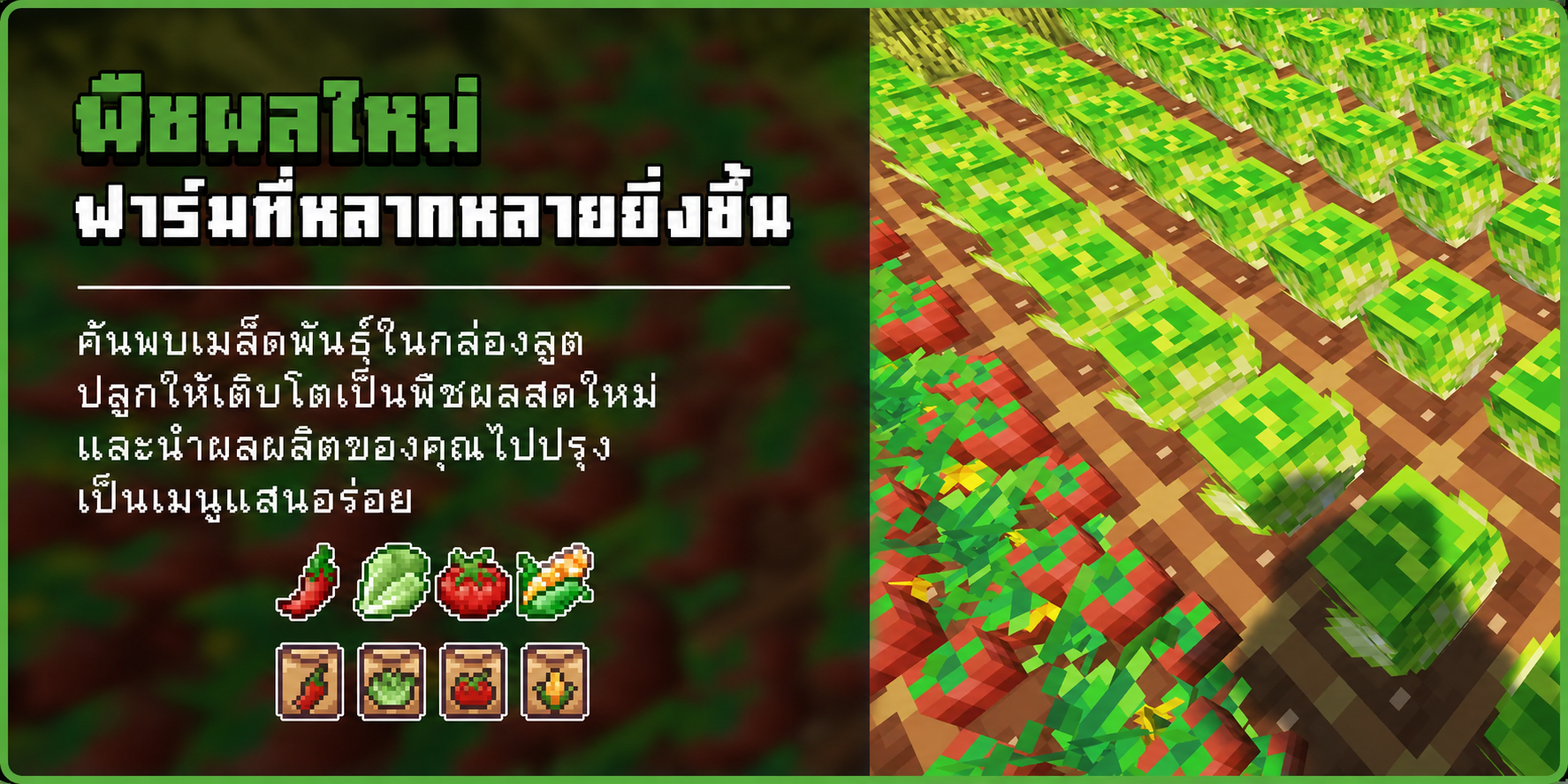 ฟาร์มพืชผลใหม่ใน MythmereCraft