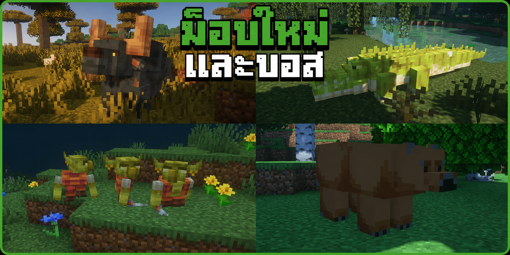 ม็อบใหม่และบอสในโลก MythmereCraft
